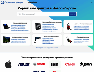 novosibirsk.service-centers.ru screenshot