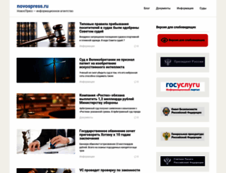 novospress.ru screenshot