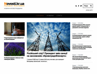 novosti.kr.ua screenshot