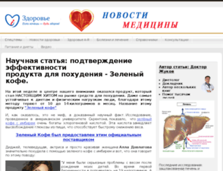 novosti_medicini.slimstarsblog.info screenshot
