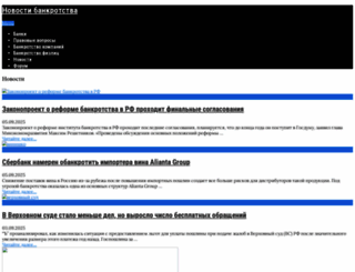 novostibankrotstva.ru screenshot