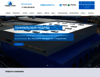novostroi21.ru screenshot