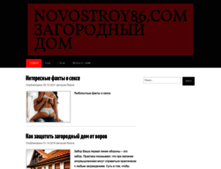 novostroy86.com screenshot