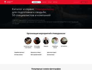 novouralsk.unassvadba.ru screenshot