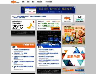 now.com.hk screenshot