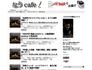 nowcafe.info screenshot