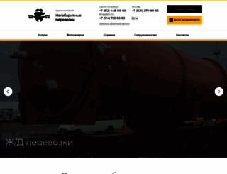 nperevozki.ru screenshot