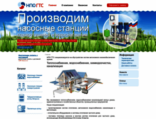npogts.ru screenshot