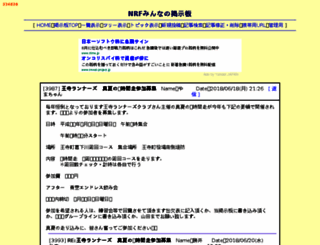 nrf2014.webdeki-bbs.com screenshot