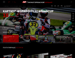 nring.ru screenshot