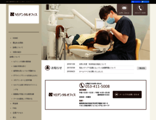 ns-dental.jp screenshot