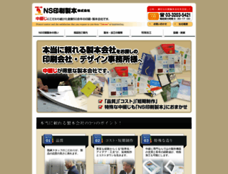 ns-p.co.jp screenshot