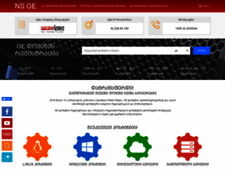 ns.ge screenshot