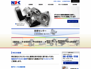 nsc-osk.jp screenshot