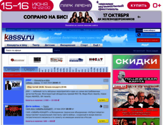 nsk.kassy.ru screenshot