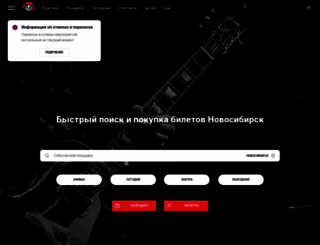 nsk.ponominalu.ru screenshot