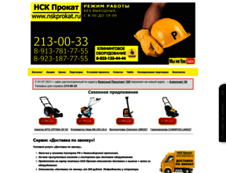 nskprokat.ru screenshot