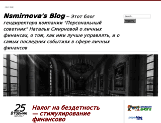 nsmirnova.wordpress.com screenshot