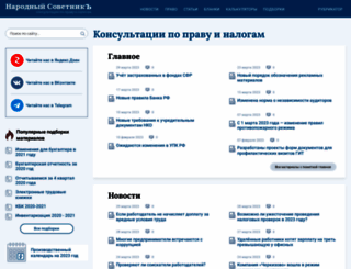 nsovetnik.ru screenshot
