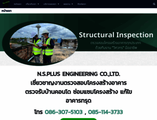 nsplusengineering.com screenshot