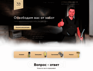 nsservice.ru screenshot