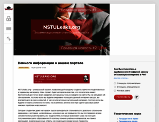 nstuleaks.org screenshot