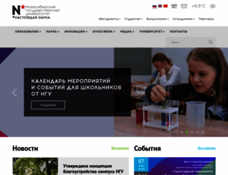 nsu.ru screenshot