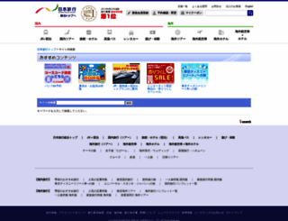 nta.dga.jp screenshot