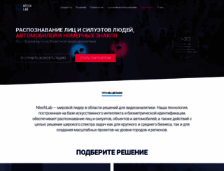 ntechlab.ru screenshot