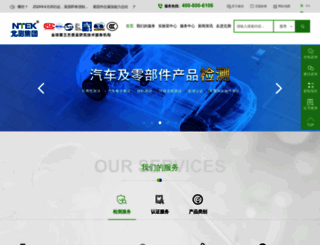ntek.org.cn screenshot