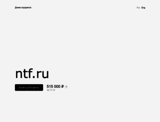 ntf.ru screenshot