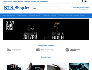 nts-shop.kz screenshot