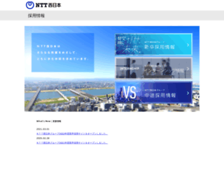 ntt-west-recruiting.jp screenshot