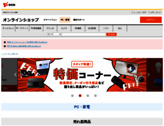 nttxstore.jp screenshot