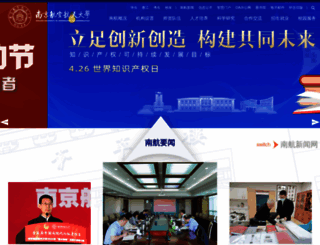 nuaa.edu.cn screenshot