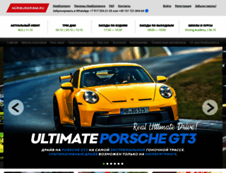 nuerburgring.ru screenshot