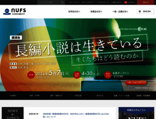 nufs.ac.jp screenshot