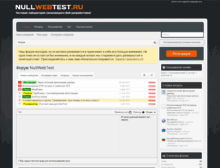 nullwebtest.ru screenshot