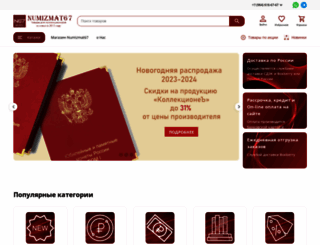 numizmat67.ru screenshot