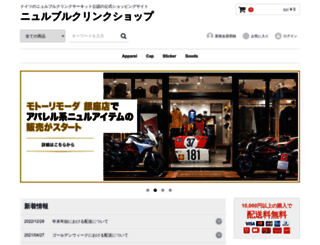 nurburgring-shop.jp screenshot