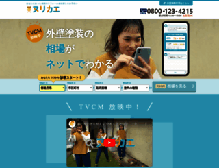 nuri-kae.jp screenshot