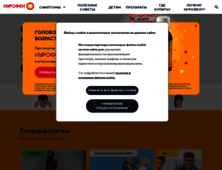 nurofen.ru screenshot