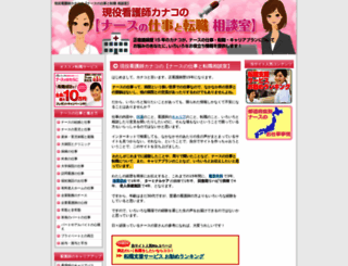 nurse-career.info screenshot