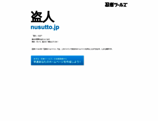 nusutto.jp screenshot
