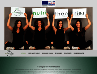 nutritheories.gr screenshot