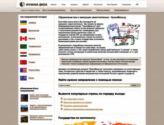 nuzhnaviza.ru screenshot
