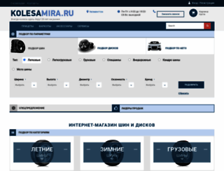 nv.kolesamira.ru screenshot