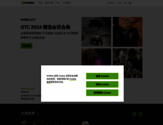 nvidia.cn screenshot