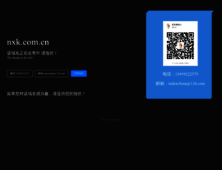 nxk.com.cn screenshot