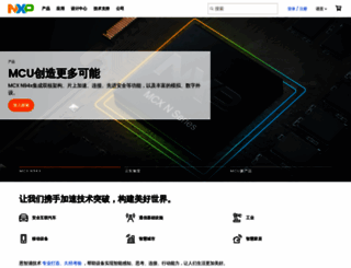 nxp.com.cn screenshot